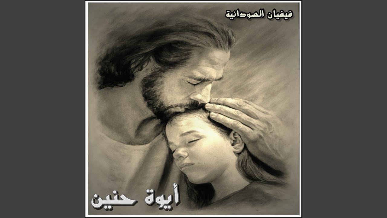 Ya Ghorba