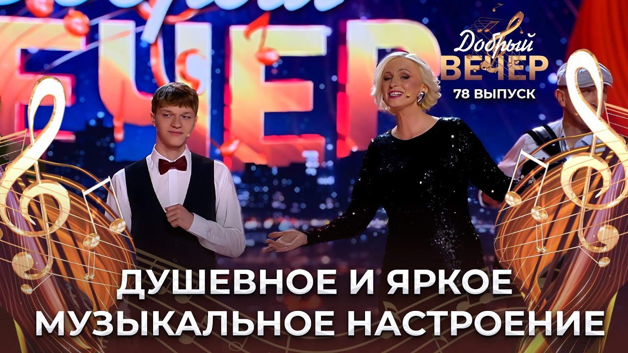 Илья Варвашевич и Ирина Расщепкина | Смуглянка. ДОБРЫЙ ВЕЧЕР!