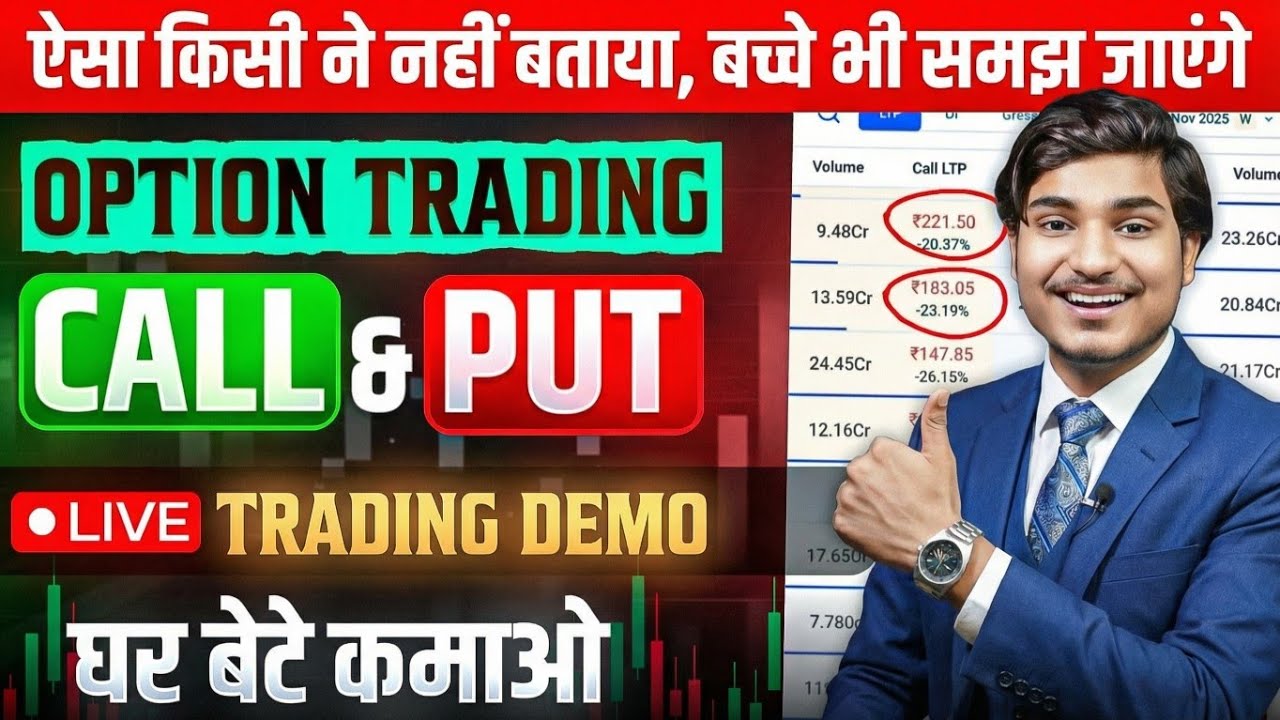Option Trading Kaise Karte Hain | Option Trading Kaise Karen | options trading for beginners