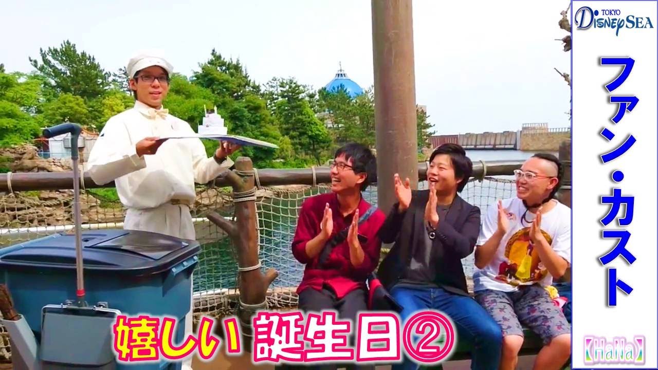 ファンカスト ミネザキさん「嬉しい誕生日②🎂🎉」（2021編集）【HaNa】