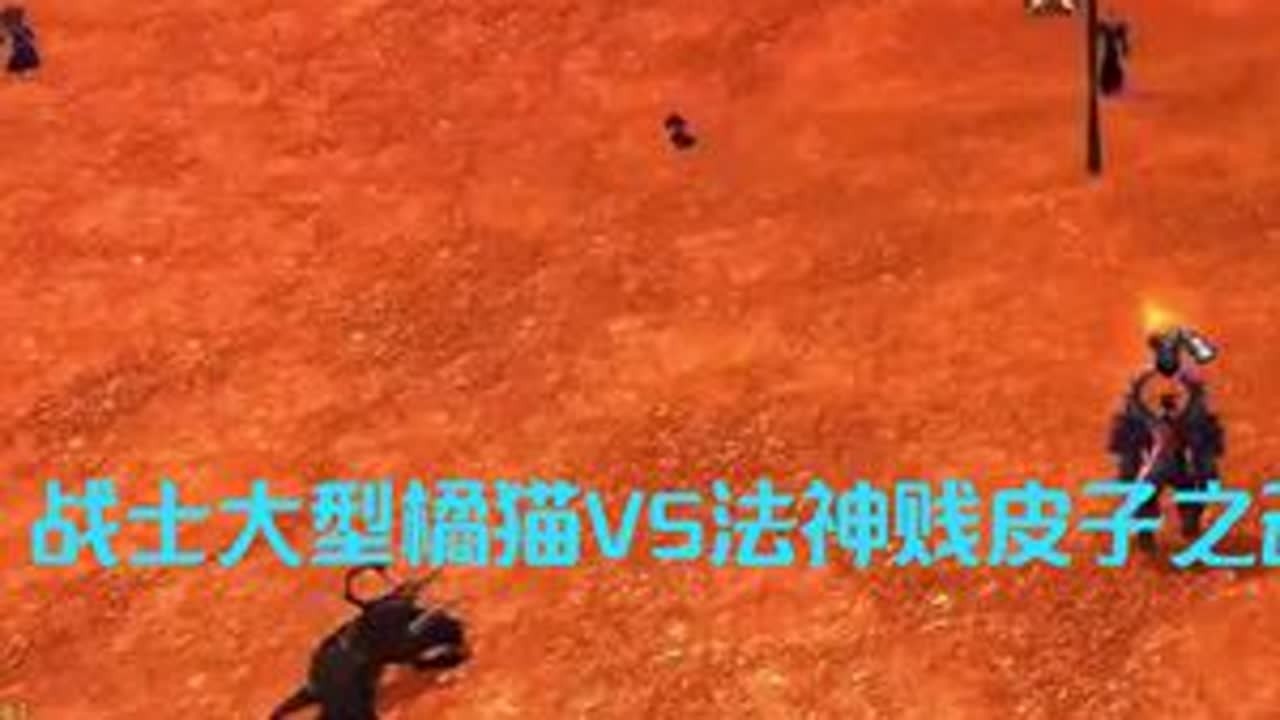 战士VS法神,贱皮子之魂,本身想裸杀法师,想了想还是尊重一下 对手为多界五字角斗士,多种赛事冠军,这种打发完全可以不穿装备,裸杀法师,无解的打发,堆什么血?要什么操作?就是灌伤害!重剑无锋,大...