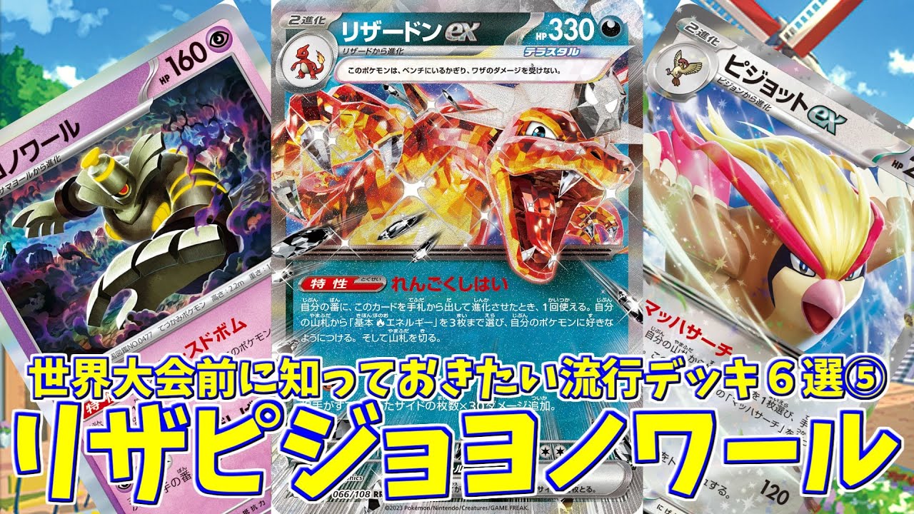 【ポケカ】とーしんのPTCGL対戦記No.258【リザードンex/Charizard-ex】