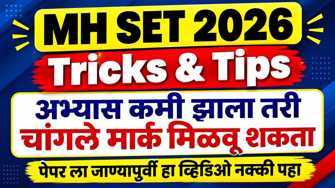 MH SET 2026 Simple Trick & Tips | SET Exam | महाराष्ट्र सेट देण्यापूर्वी नक्की पहा ||