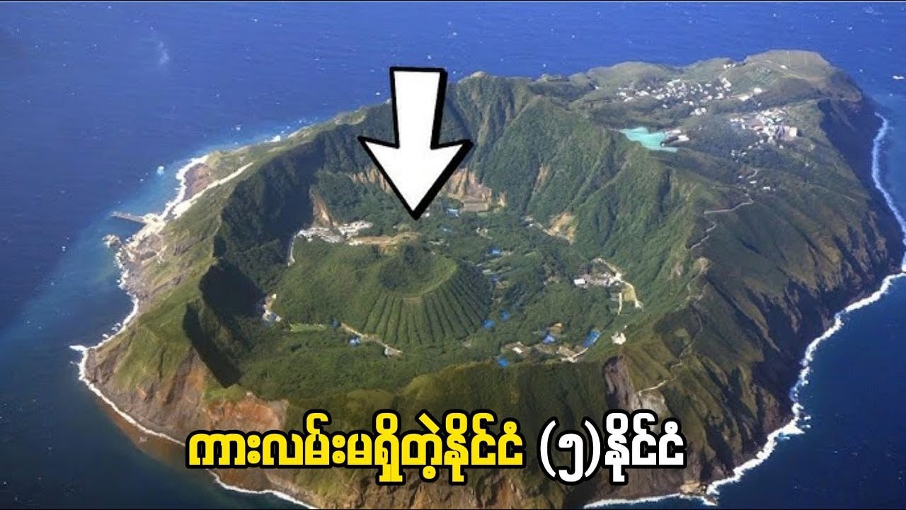 ကားလမ်းလုံးဝမရှိတဲ့မြို့ (၅)မြို့အကြောင်း