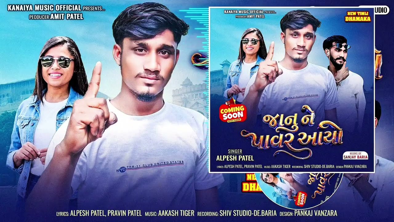 Alpesh Patel New Timli 2025 || જાનુ ને પાવર આયો  || New timli 2025 