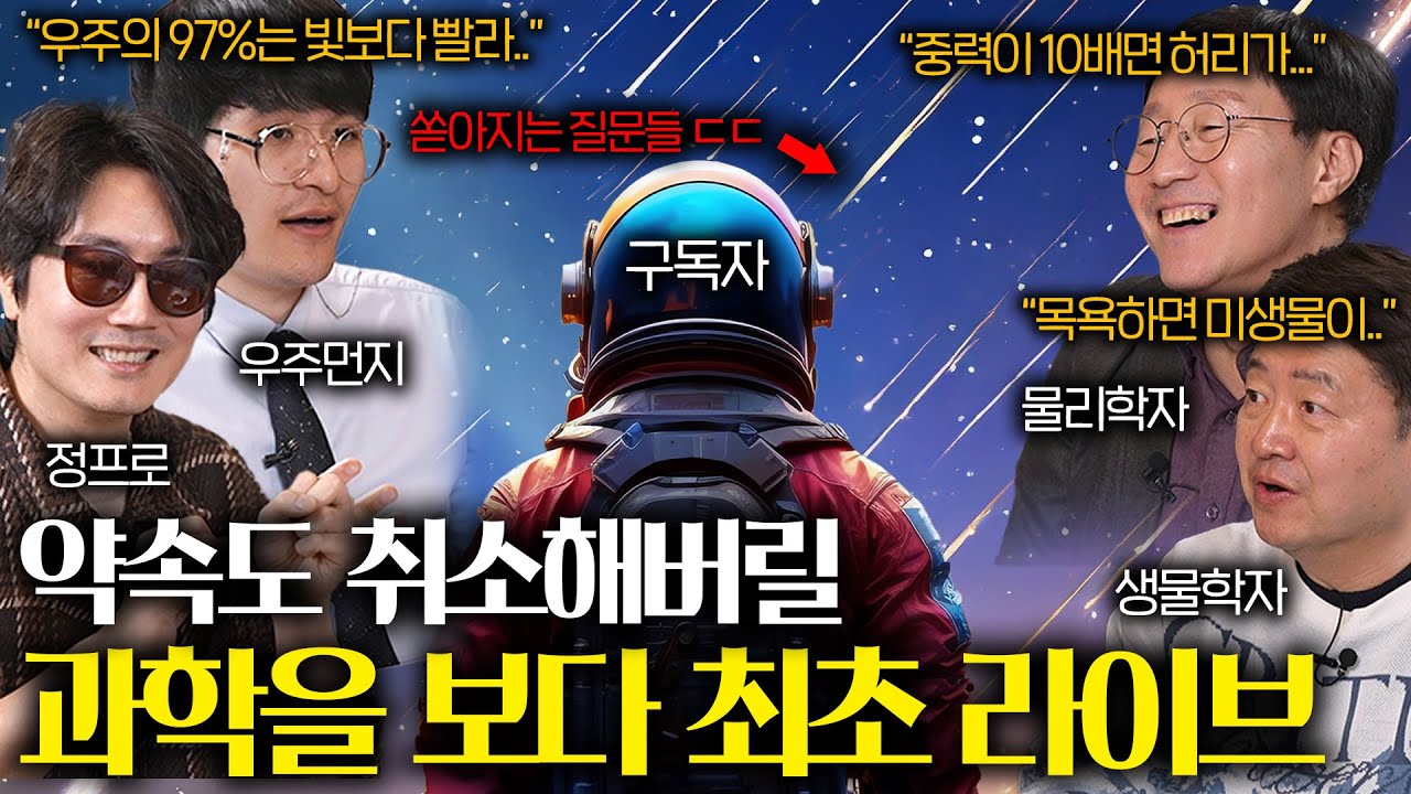 [LIVE] 관측 가능한 우주가 사라지고 있는 소름 돋는 이유 (이미 빛보다 빠르게 도망간 97%의 우주 ㄷㄷ)