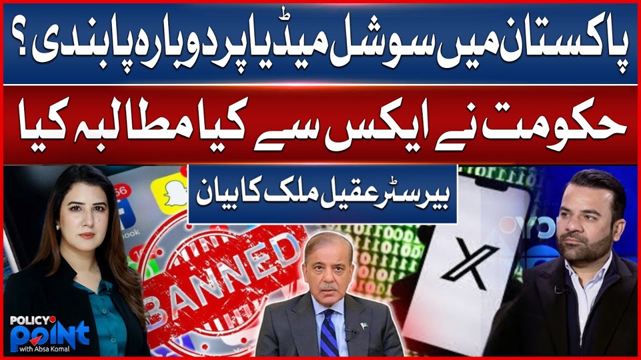 Social Media Ban in Pakistan? | Barrister Aqeel Malik on Government&rsquo;s Demand to X