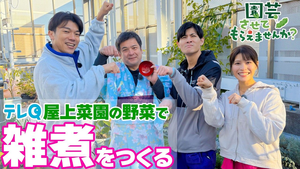 収穫した野菜で正月を祝おう！／園芸させてもらえませんか？_129