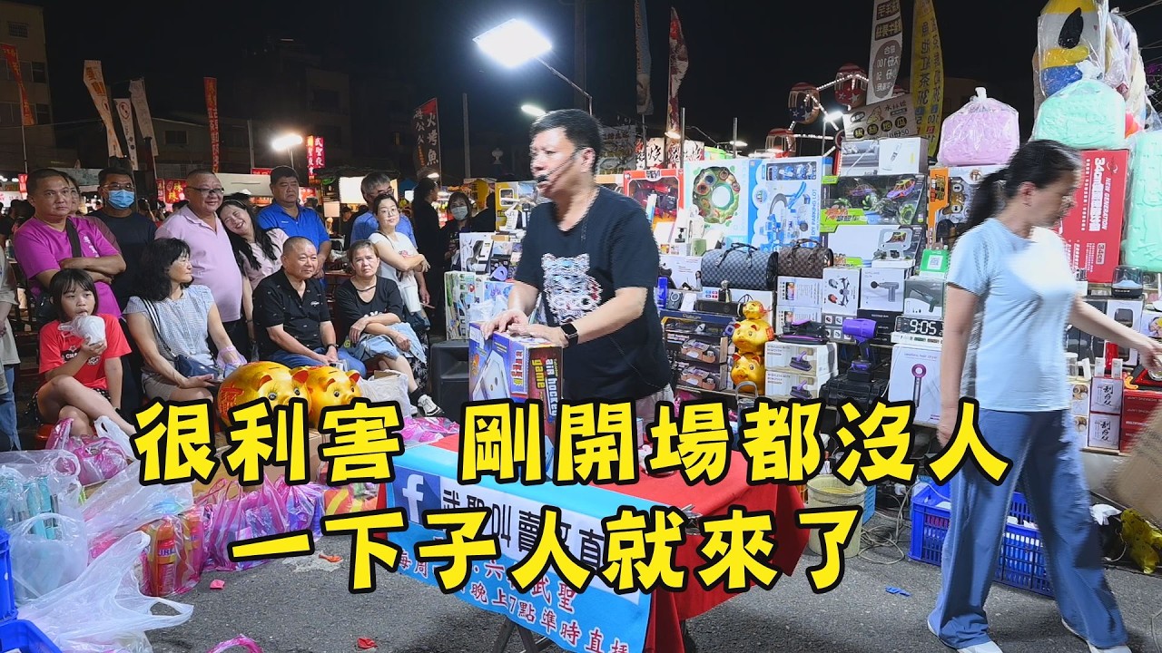 叫賣哥真的很厲害，剛開場都沒人。一下子人就很多了~台南 武聖夜市