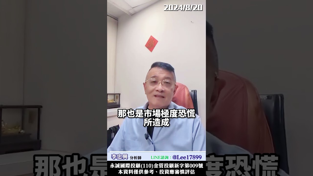 VIX恐慌指數是什麼？投資股市接下來要觀察？　#李忠興 分析師【#籌碼大師】　#shorts