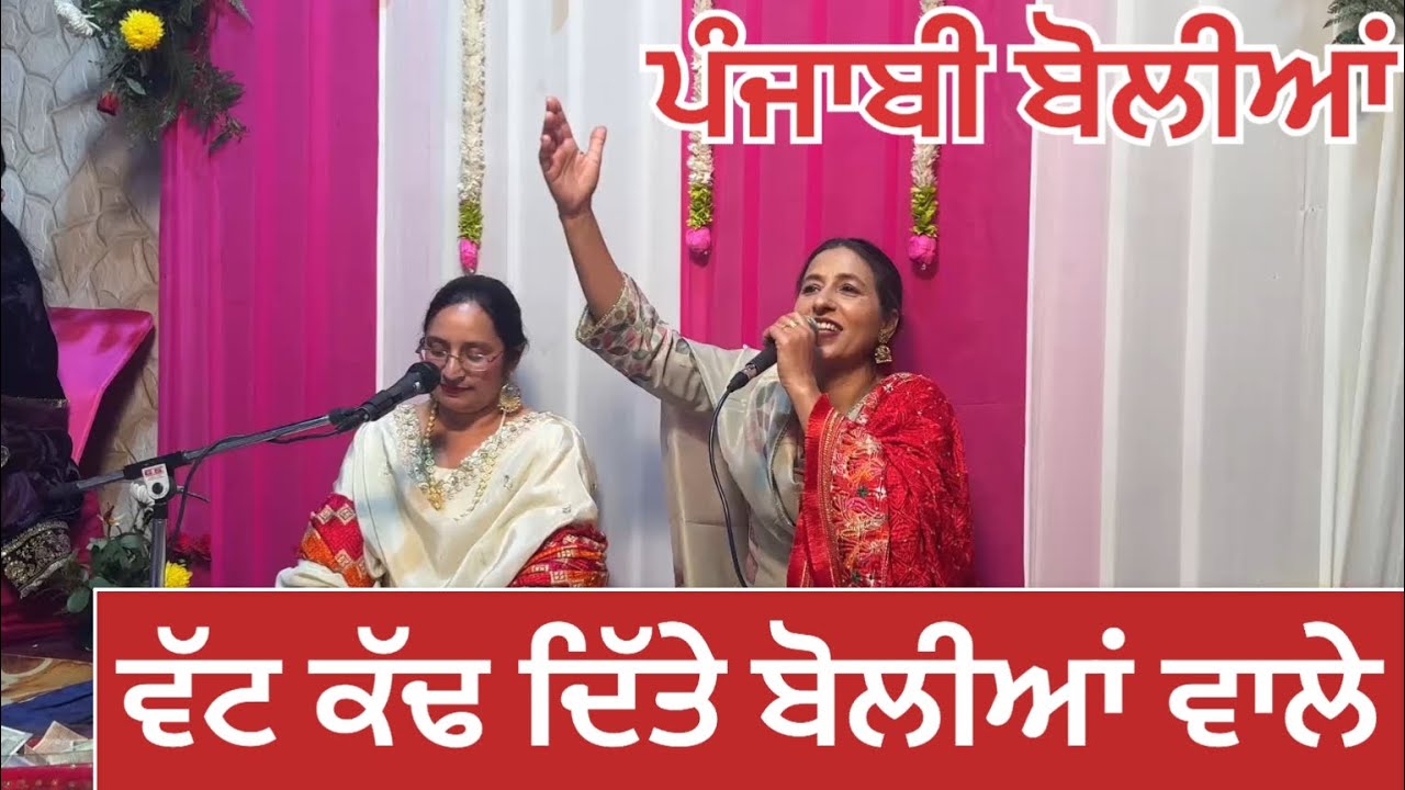 Gidda #boliyan #marriagesong #dholak song #punjabifolkmusic 