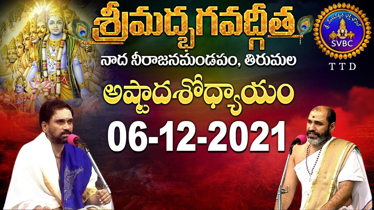 శ్రీమద్భగవద్గీత | Srimad Bhagavadgita | Tirumala | 06-12-2021 | SVBC TTD