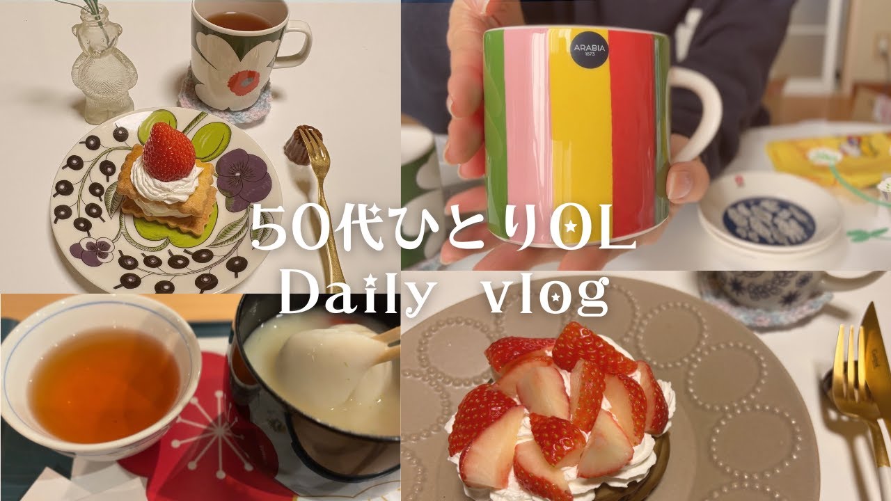 50代ひとりOL｜平日は現実、休日はご褒美🎁それでもちょっと楽しい１週間　カフェ🍰イッタラ☕あん餅雑煮🍜あんバター🍞