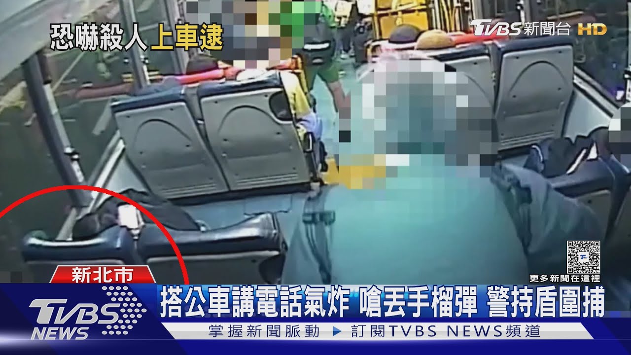搭公車講電話氣炸 嗆丟手榴彈 警持盾圍捕｜TVBS新聞 @TVBSNEWS01