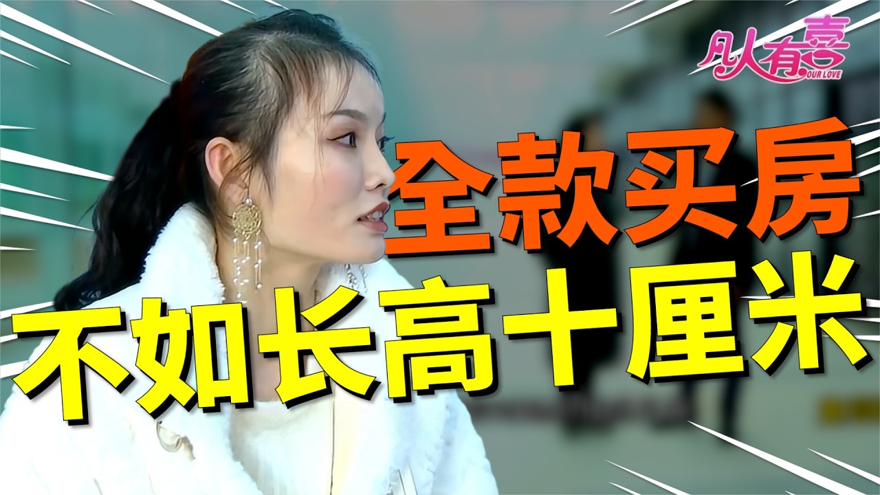 姐姐神助攻细数弟弟家产！音乐才子创业月入过万，为何仍败给“身高一米八”执念？|凡人有喜20260121|综艺|街头|情感|恋爱|婚姻|单身