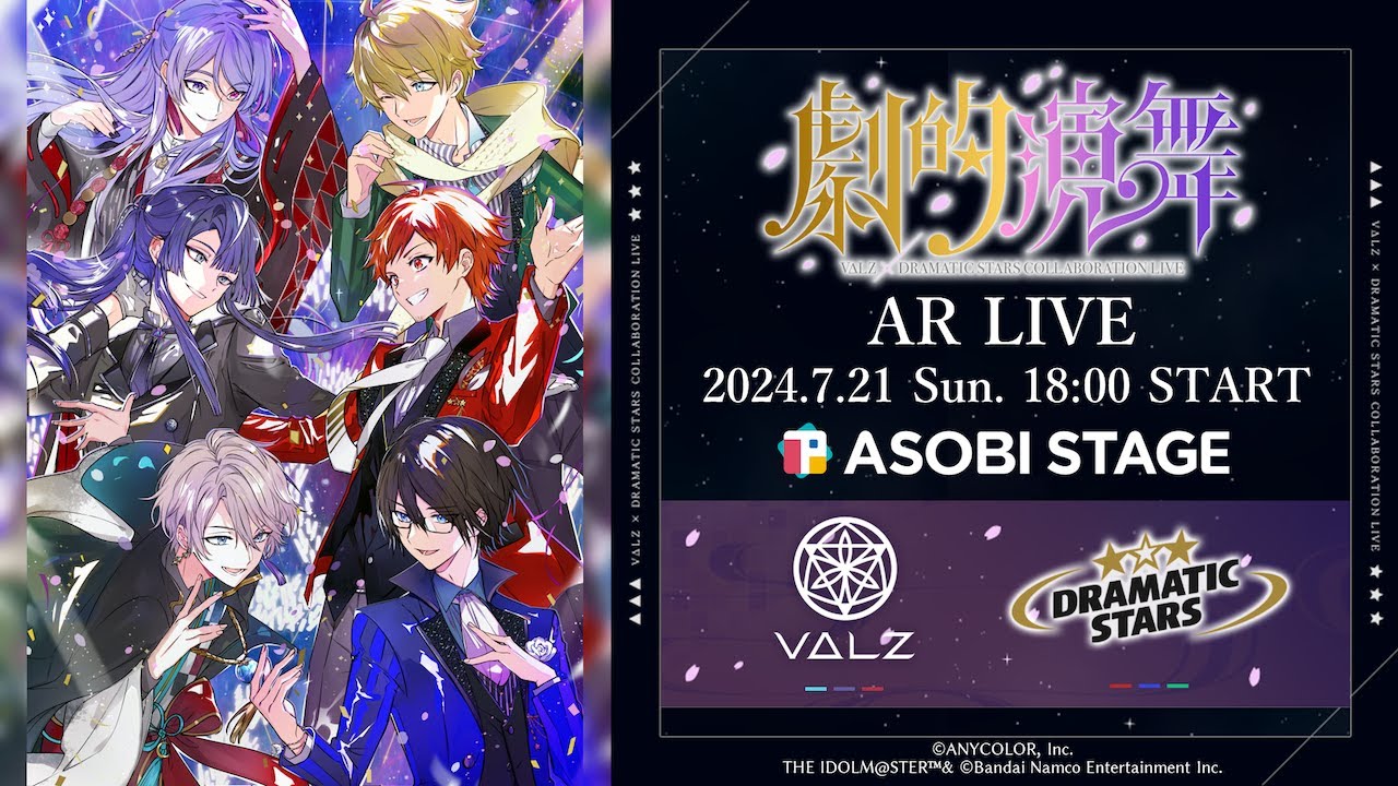 【ライブ本編】VΔLZ×DRAMATIC STARS COLLABORATION LIVE 〜劇的演舞〜 / 無料パート