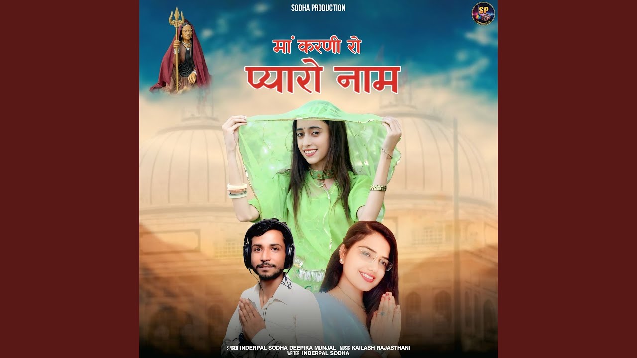 Maa Karni Ro Pyaro Naam