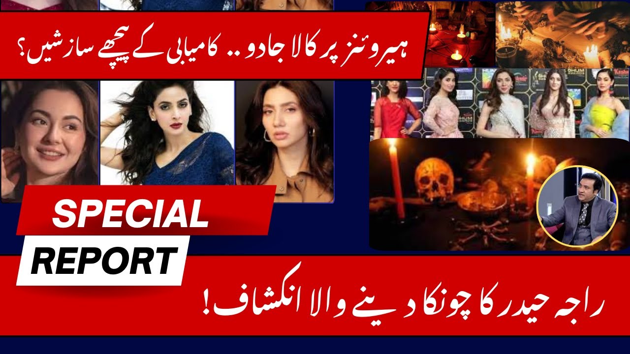 Raja Haider Reveals Shocking Truth About Black Magic Targeting Pakistani Actresses