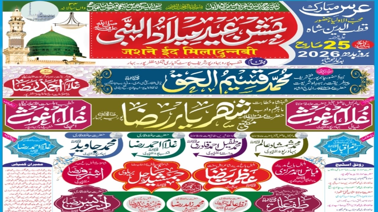 🔴 Live : Jashne Eid Milad Un Nabi 25 March 2026 at Qutubpur Bariyarpur Muz Bihar India