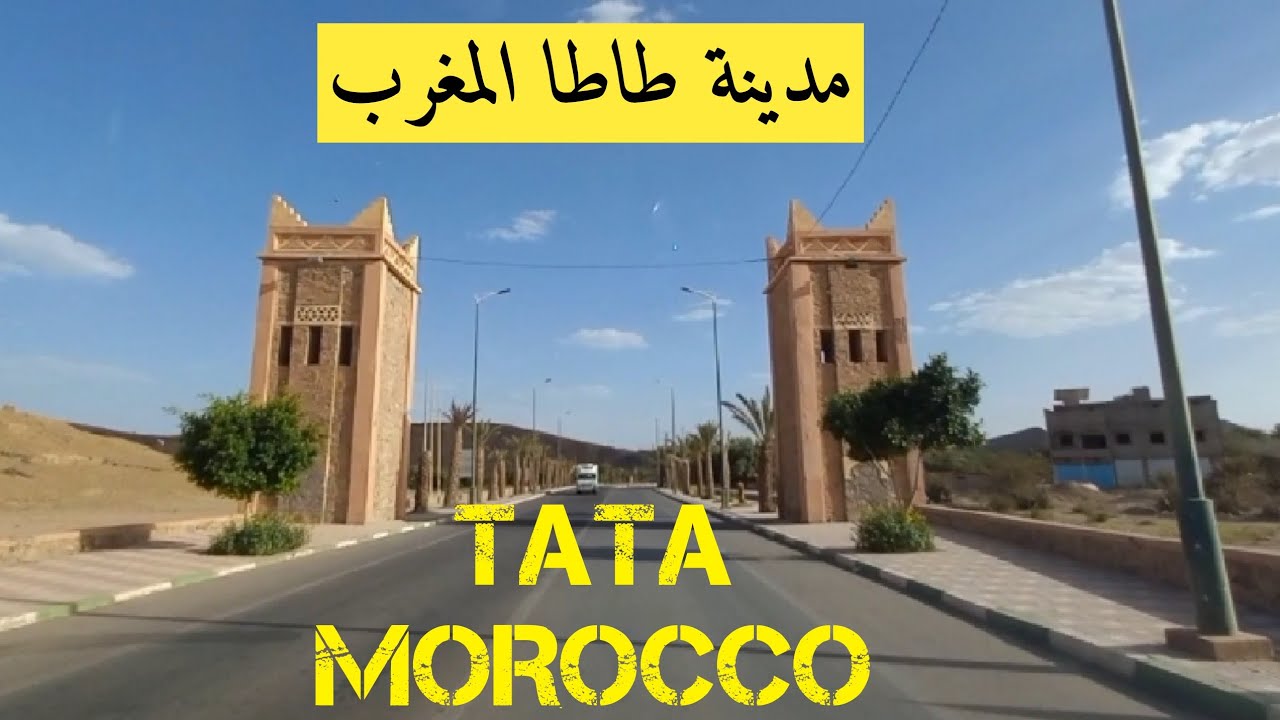 مدينة #طاطا |17| TATA MOROCCO