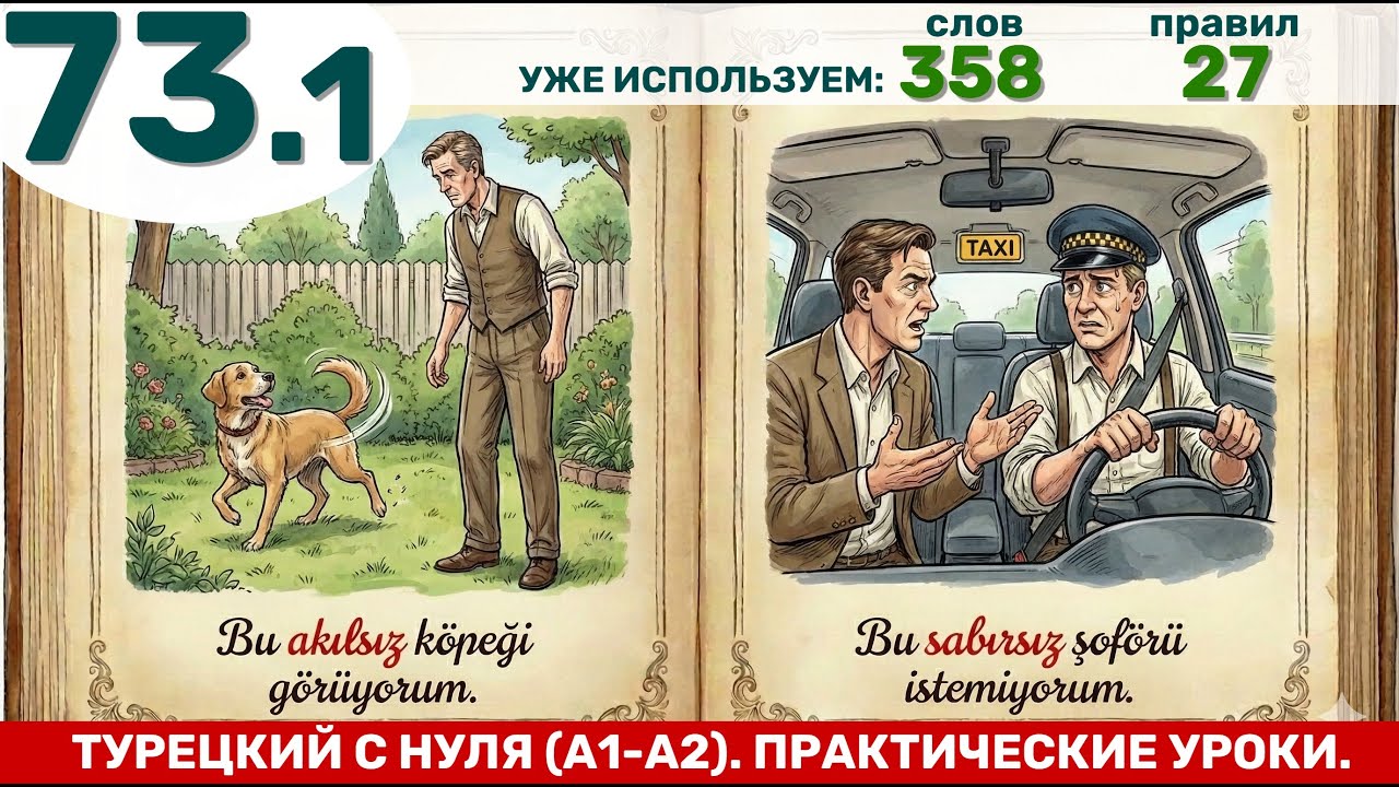 Закрепляем аффикс -sız/-siz/-suz/-süz в предложениях с глаголами. | Турецкий язык через практику ...