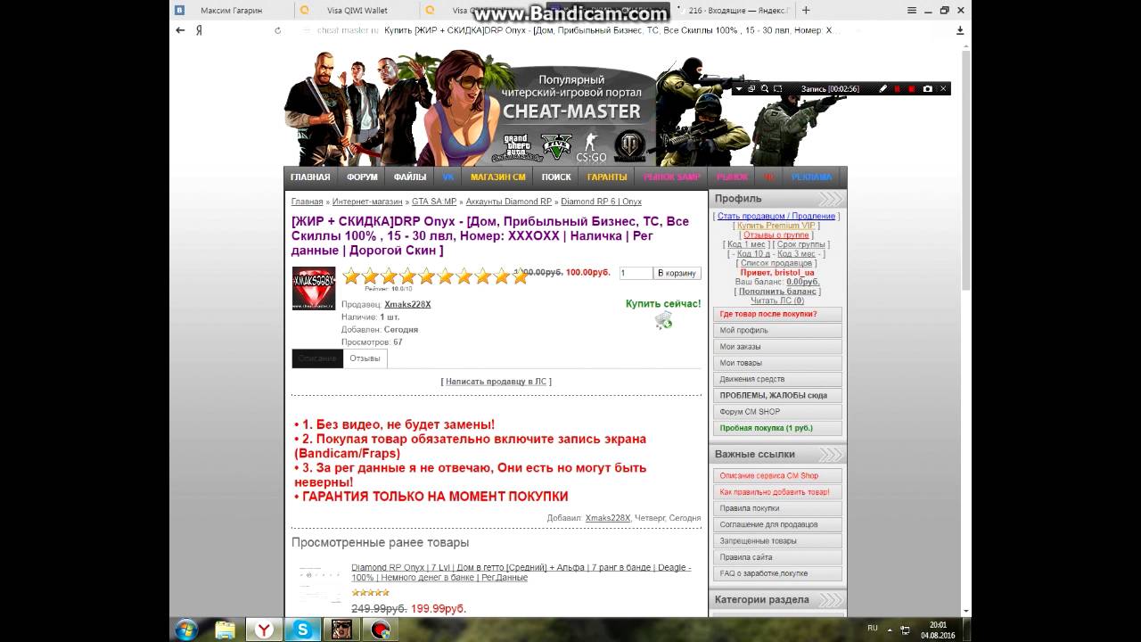 Покупка на Cheat Master`e