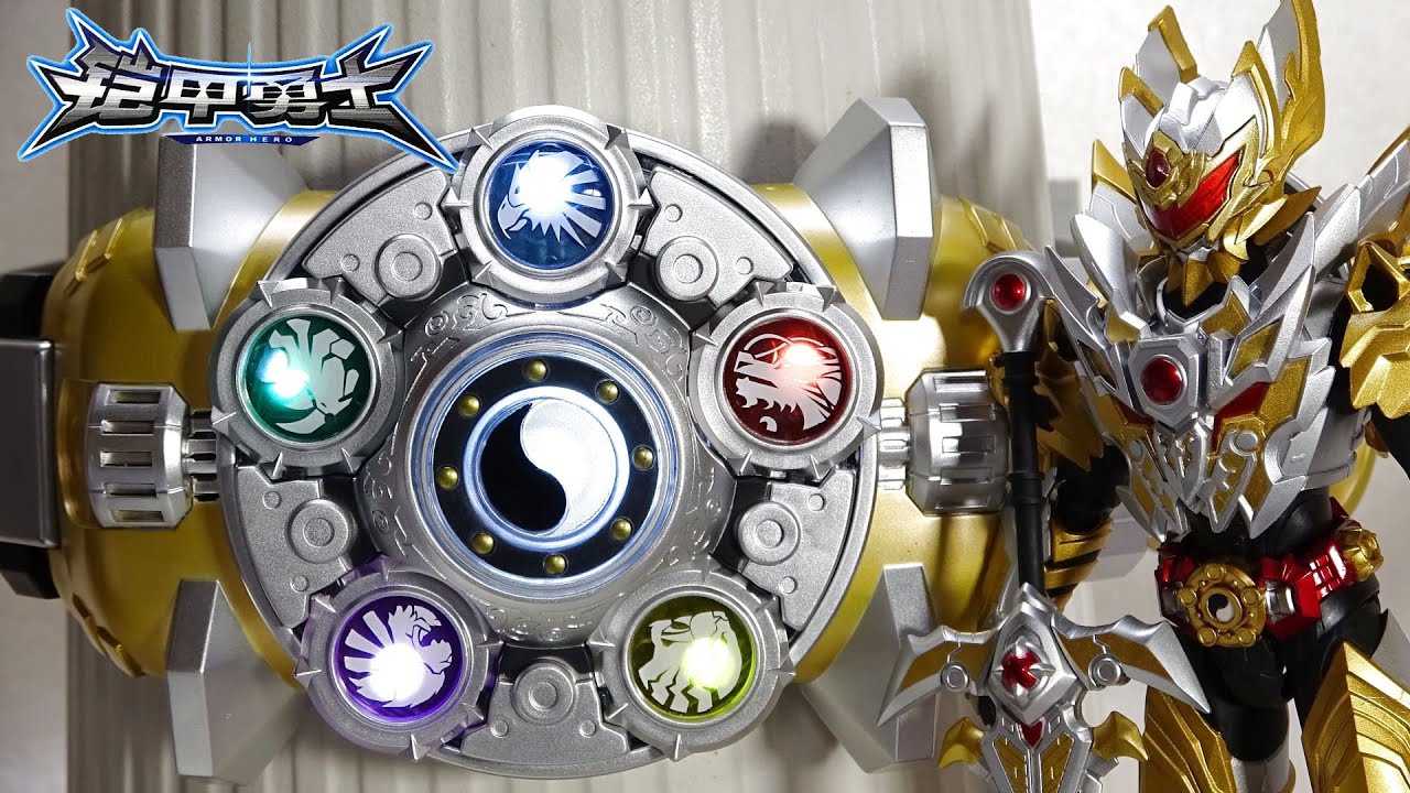 ＣＴ282  光る！鳴る！回る！ 鎧甲勇士帝皇侠  典蔵版 変身ベルト（召喚器）アーマーヒーロー エンペラー