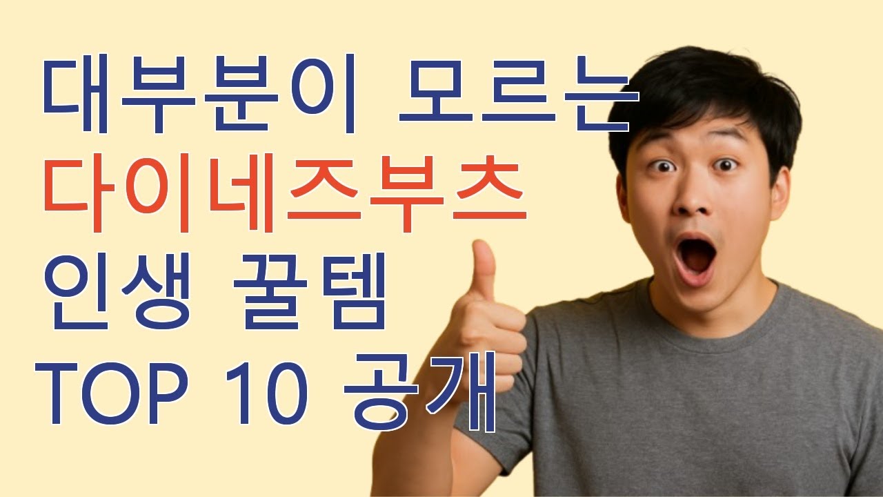 다이네즈부츠 10종 리뷰  철저하게 분석해보세요!