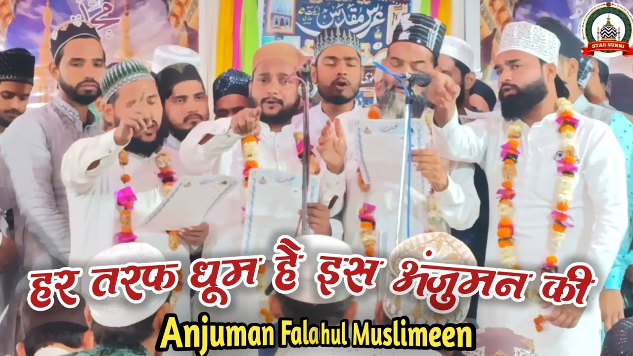 Anjuman Falahul Muslimeen Kotwan Banaras || Anjuman Mukabla Barkatpur Kharka Kotwan Banaras