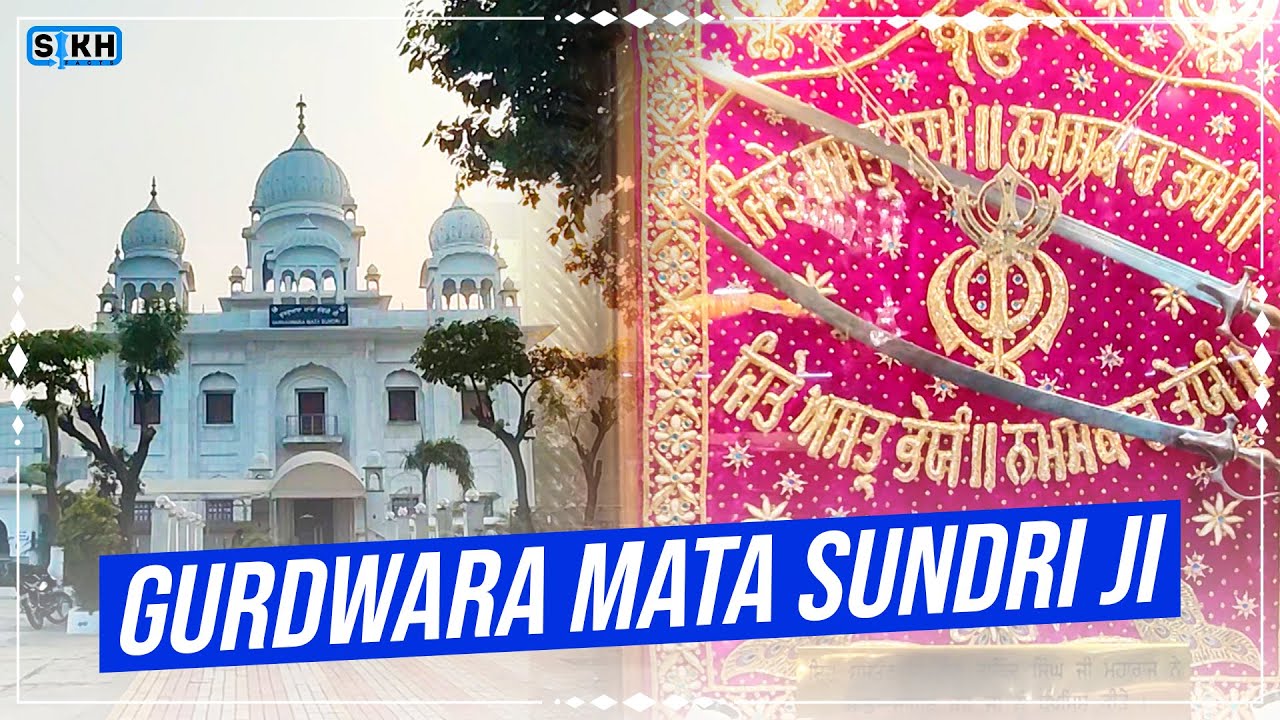 Gurdwara Mata Sundri JI । Historical Gurdwara in Delhi । Sikh Facts