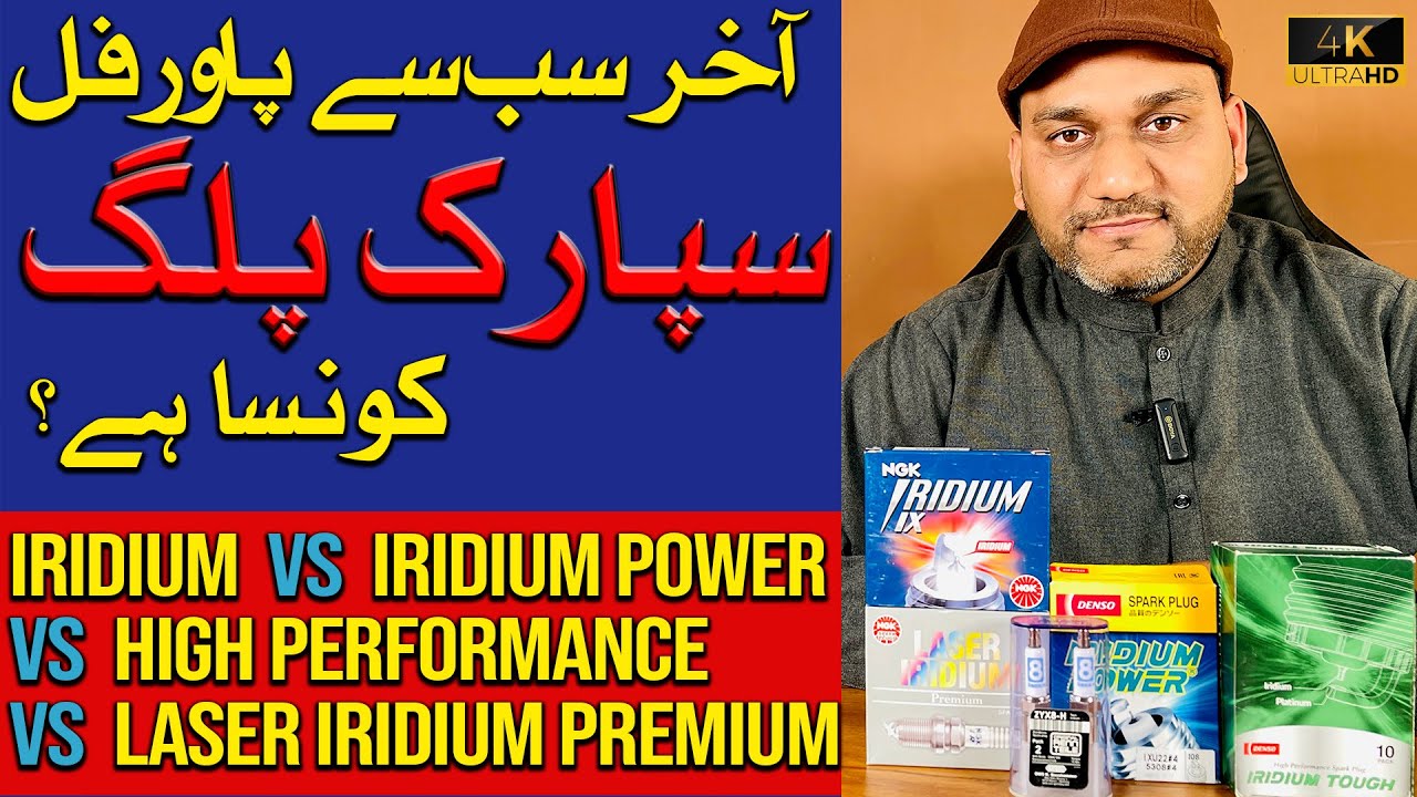 NGK Laser Iridium Spark Plug VS Denso High-performance Spark plug | Complete Guide