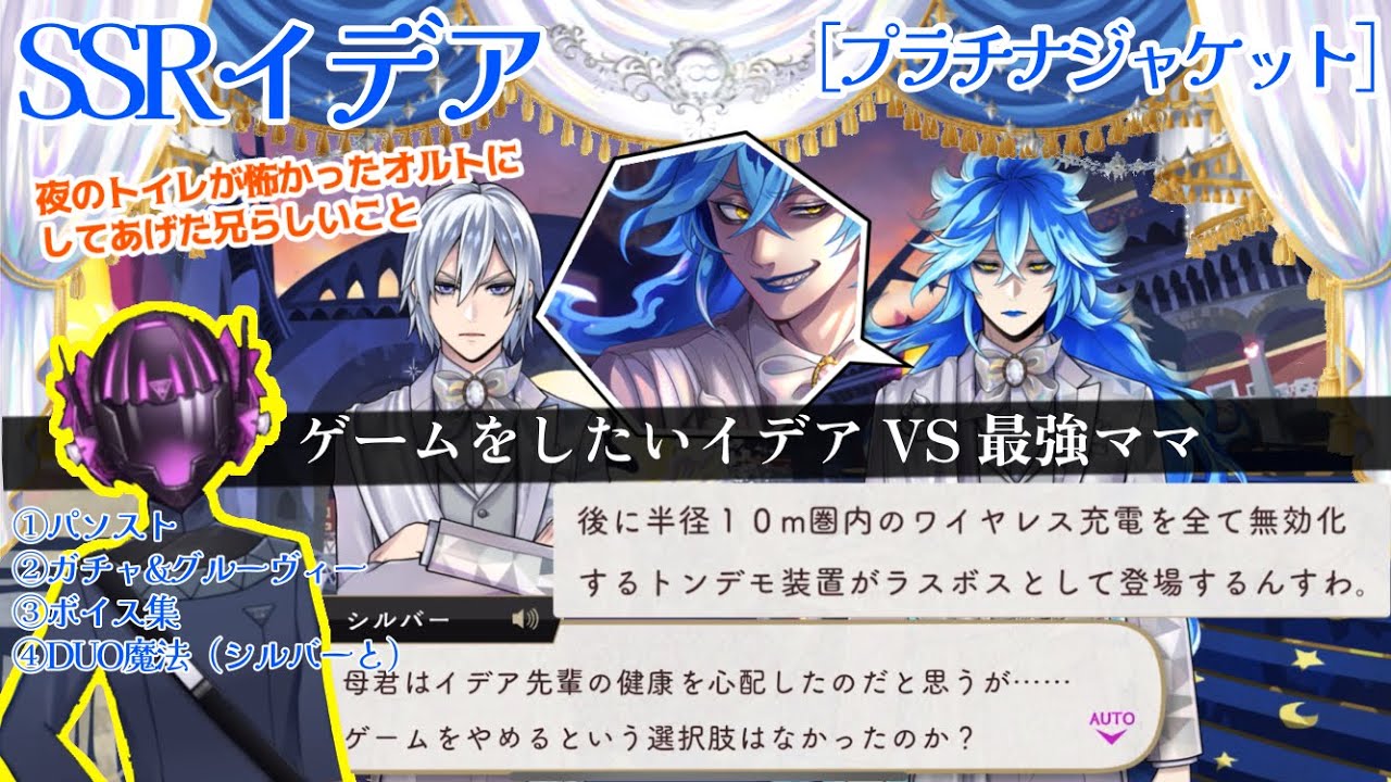 【ツイステ】 夜のトイレが怖かったオルトにしてあげたことがお兄ちゃんすぎる… SSRイデア［プラチナジャケット］パーソナルストーリー/ボイス集/グルーヴィー/DUO魔法(シルバーと)等まとめ