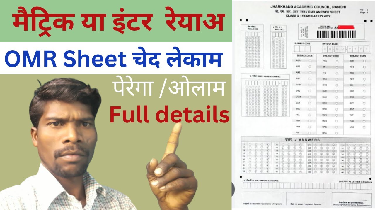 Metric or inter ka OMR Sheet kase bhare /metric inter reyaa OMR Sheet ched lekam peregasanthali#anil