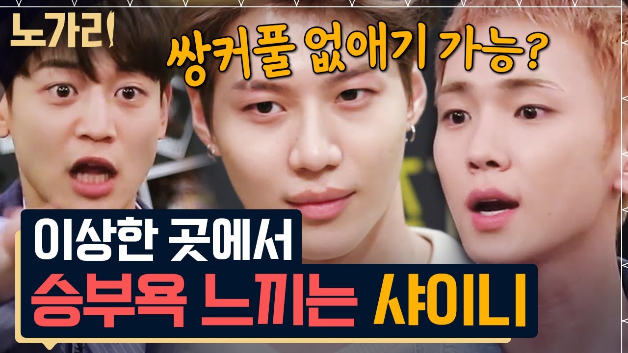 [#노가리맛집] 태민 제대할 때 된 것 같아 모아온 샤이니 빛나는 개인기
