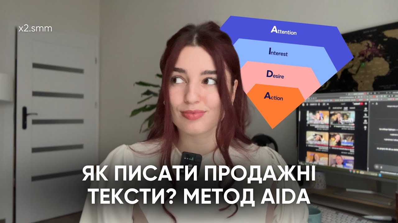 Як писати продажні тексти? Метод AIDA