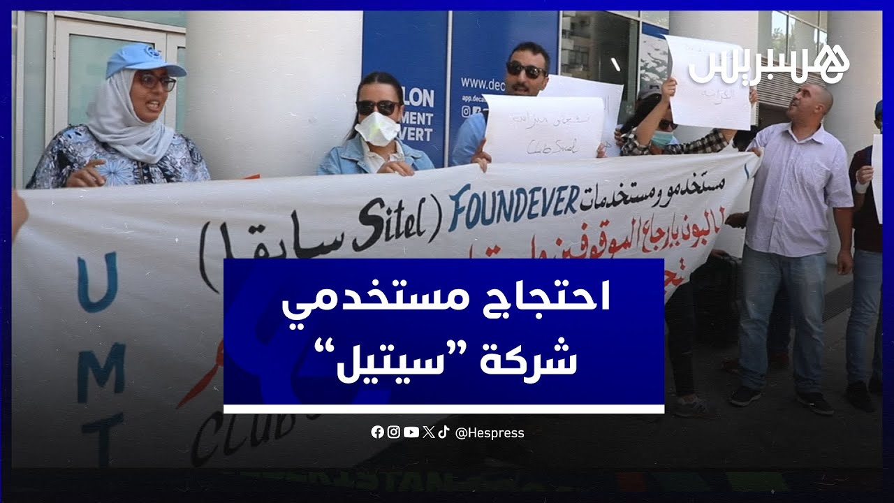 احتجاج مستخدمي شركة 