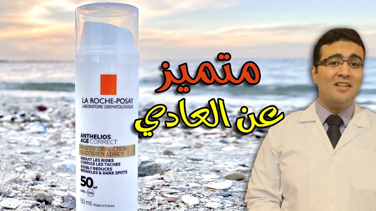 La Roche Posay Anthelios Age Correct لاروش بوزيه واقي الشمس المصحح لعلامات تقدم العمر