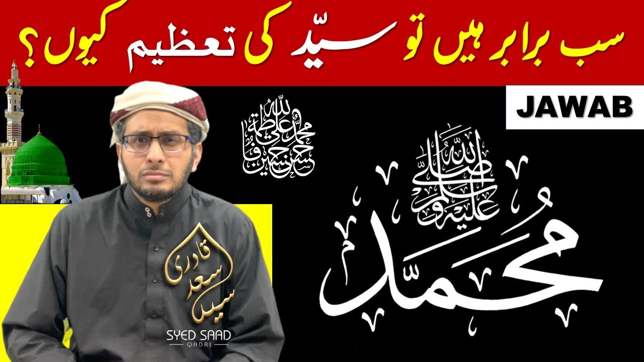 Syed ki Izzat kyun karna hai | Why Respect Syeds? by Syed Saad Qadri