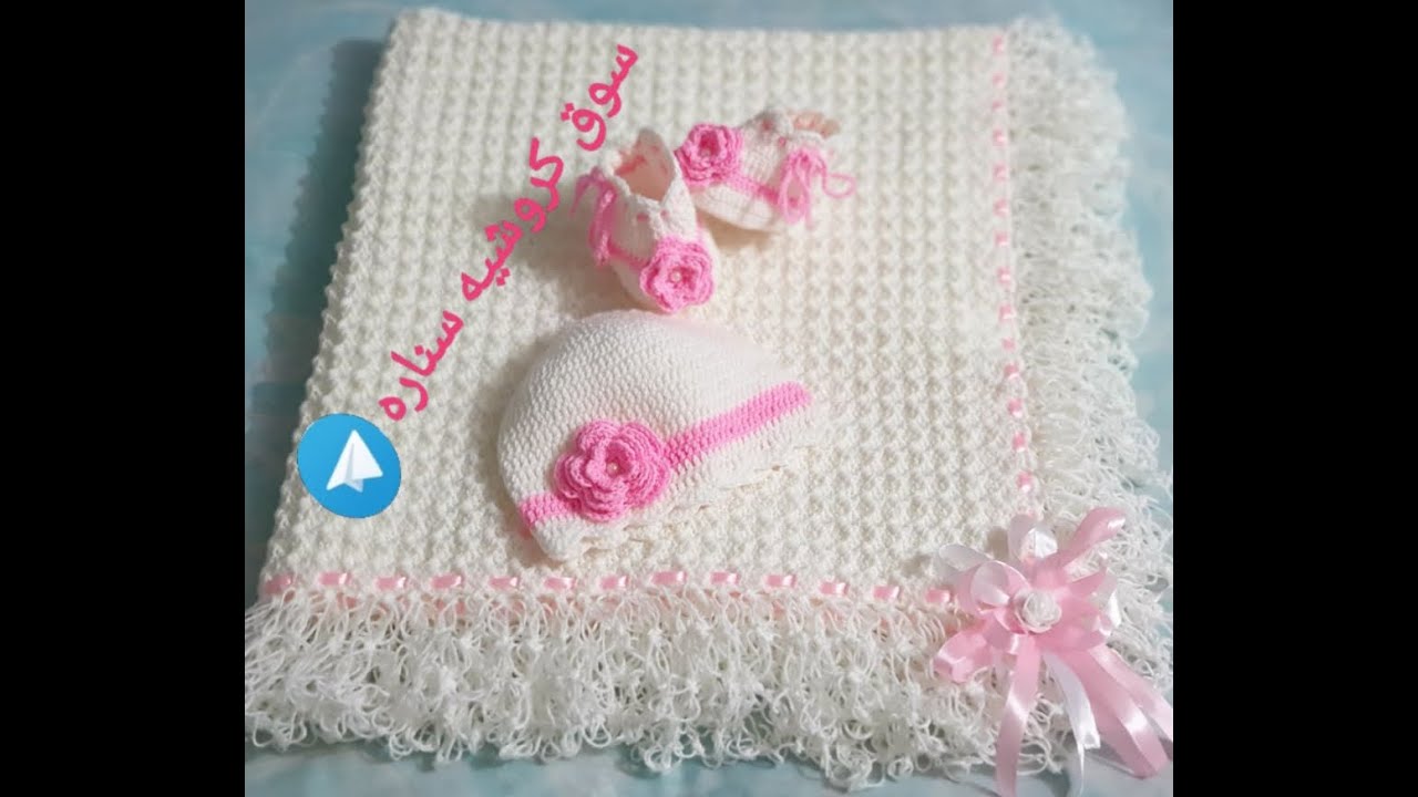كروشيه طريقة عمل بطانية بَيبي بغرزه كلش حلوه وسهله جزء الاول       و جزء الثاني موجود بالوصف 👇👇👇