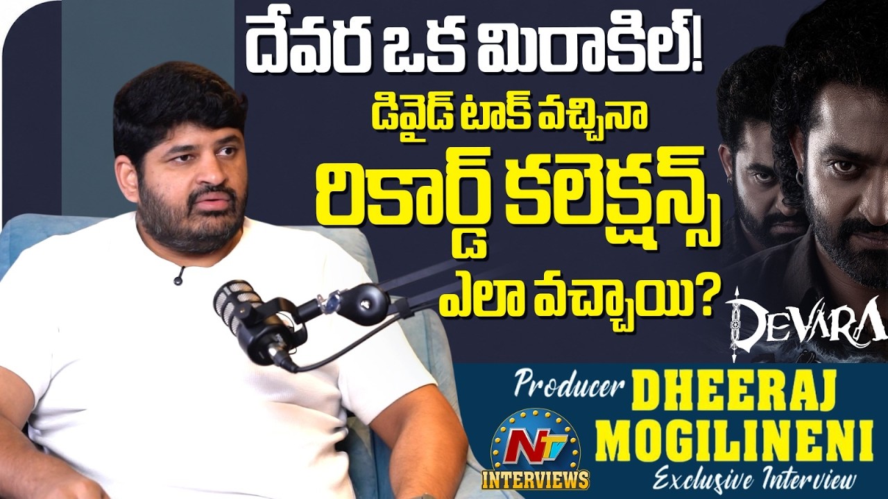 Producer Dheeraj Mogilineni About Devara Collections ? | NTR | Koratala Siva | NTV Interviews