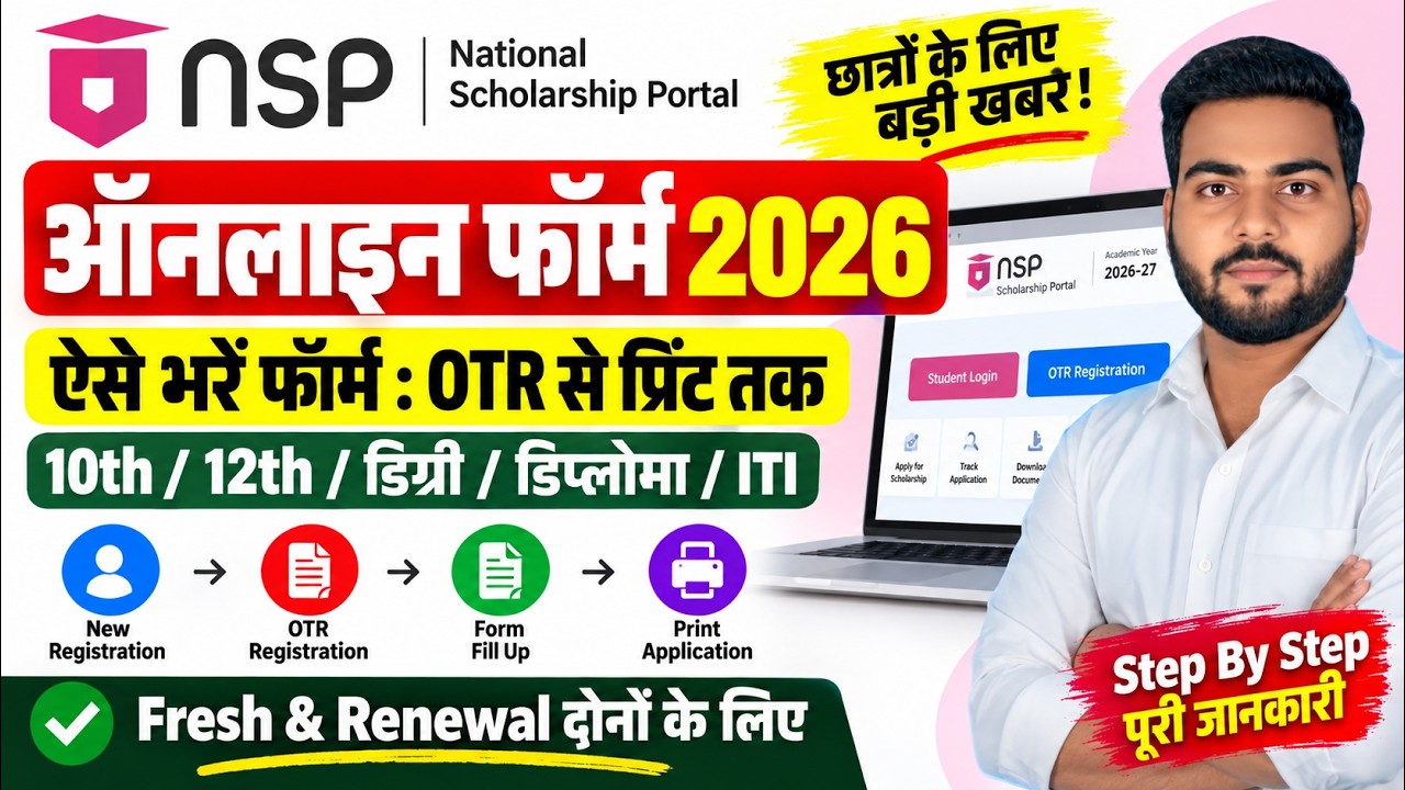 NSP scholarship 2026-27 apply | NSP Scholarship Online Apply 2026 |NSP Scholarship Form Fill Up 2026