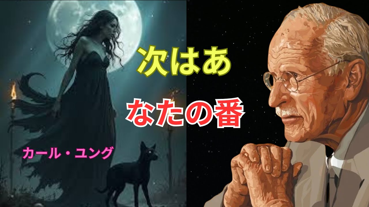 【ユング心理学】もし今この動画に導かれたなら──それは無意識が告げる「次はあなたが勝つ」サイン