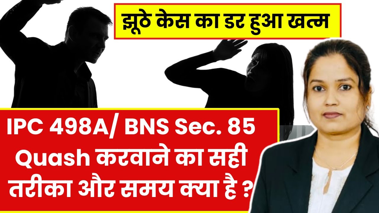 BNS 85 ko Quash karwane ka sahi tarika kya hai ?