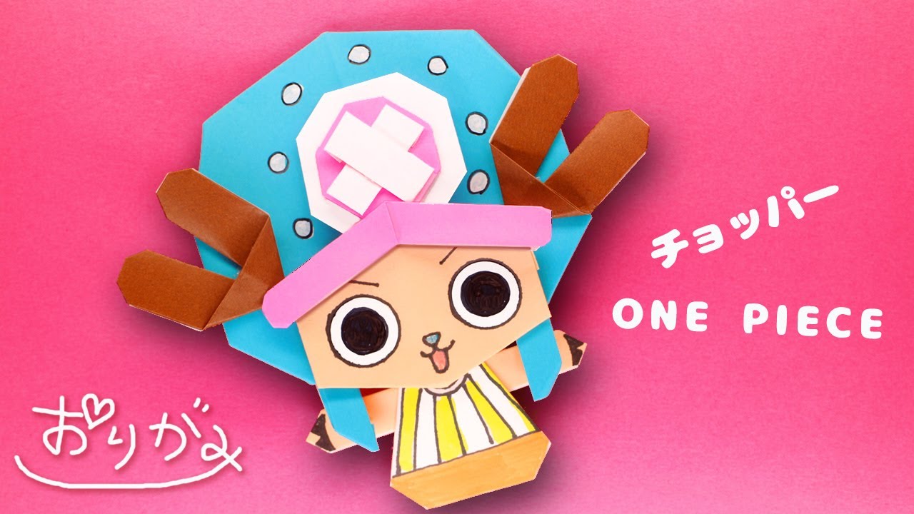 【折り紙・ワンピース】チョッパーのつくりかた（ONE PIECE・Tony Tony Chopper）