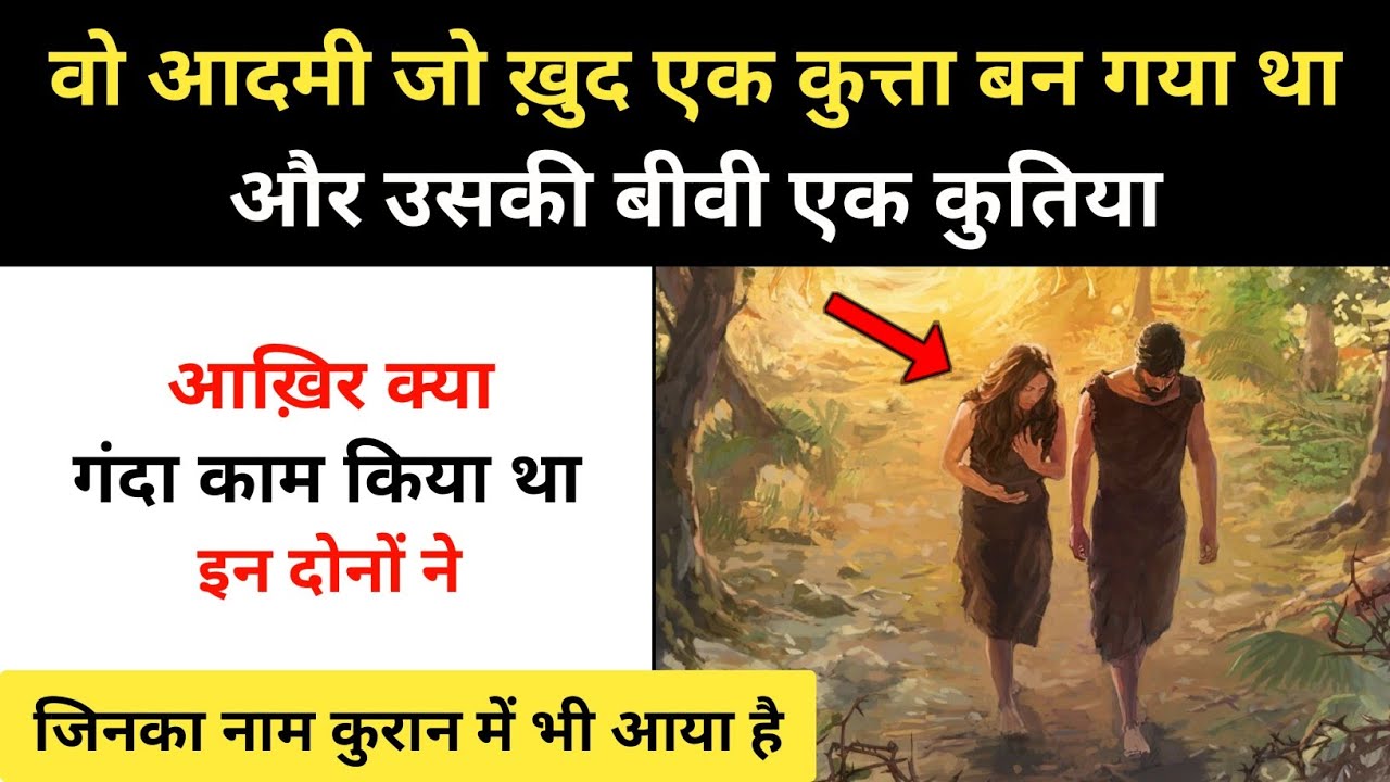 Real History Of Balam Bin Baura। इतिहास का वो इन्सान जो कुत्ता बन गया था - R.H Network