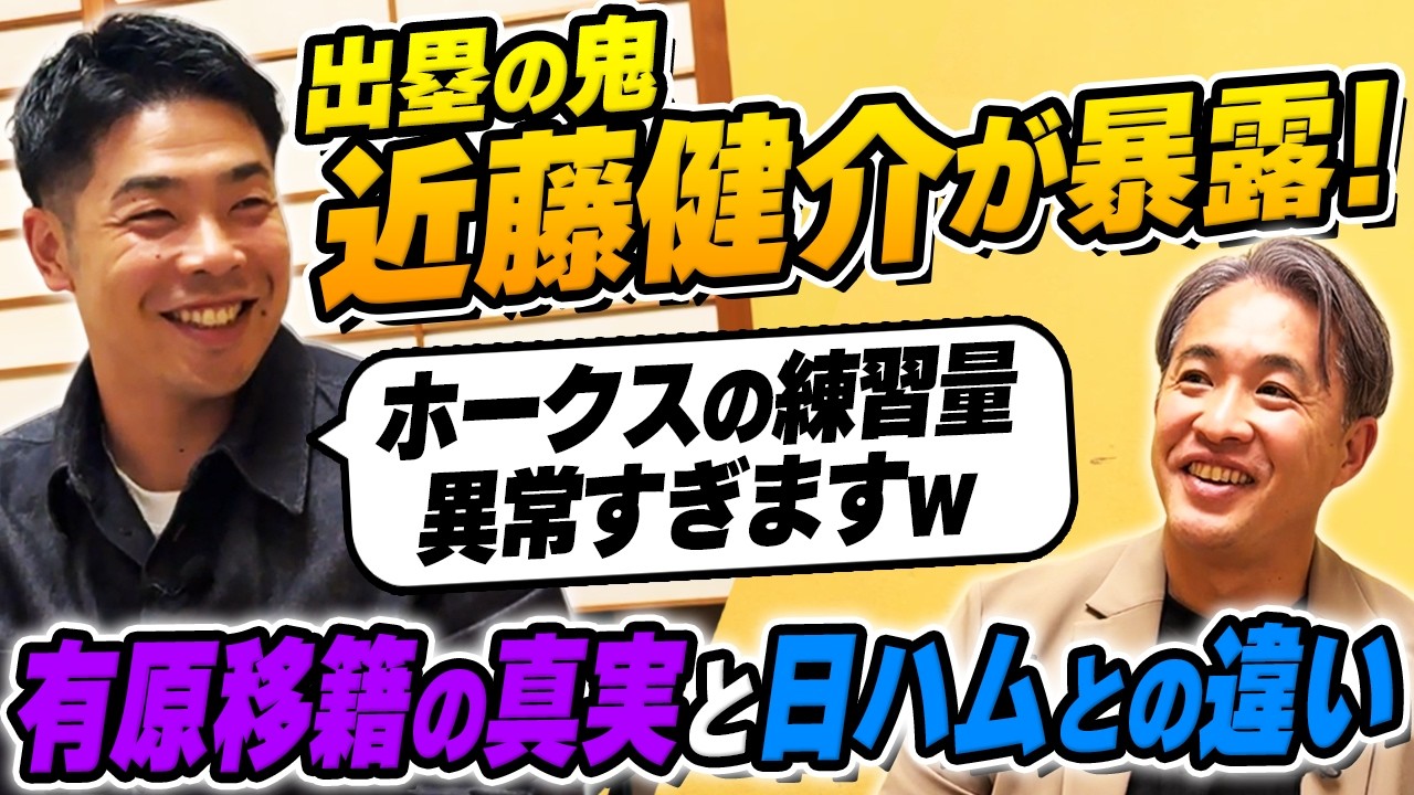 【WBC出場】宿敵ファイターズとホークスの違いを語り尽くす。有原、まさかの移籍＆両チームの期待の若手＆燕・武岡についても。盛りだくさんの寿司会食。
