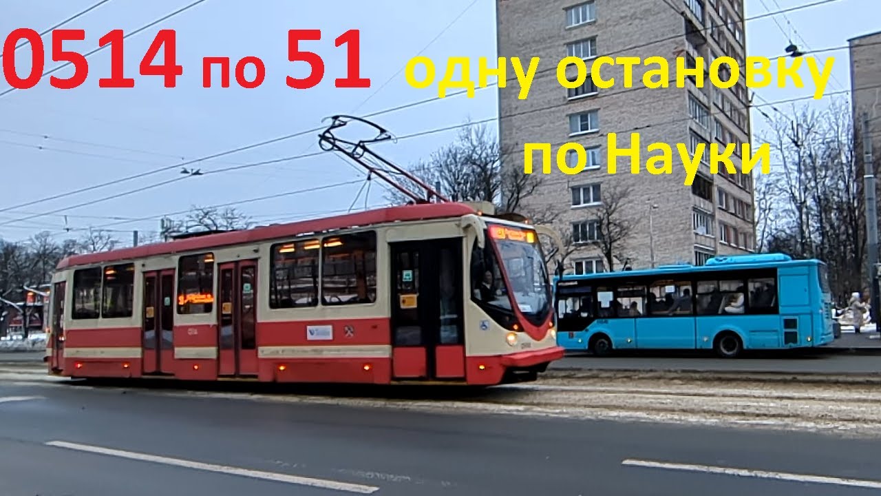 Трамвай 