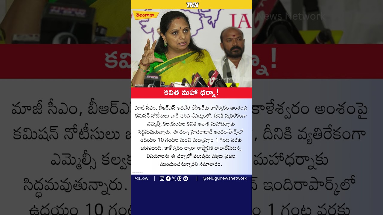 Kaleshwaram Controversy: Kavitha Leads Protest in Hyderabad!  #MLCKavitha #KCR #BRS