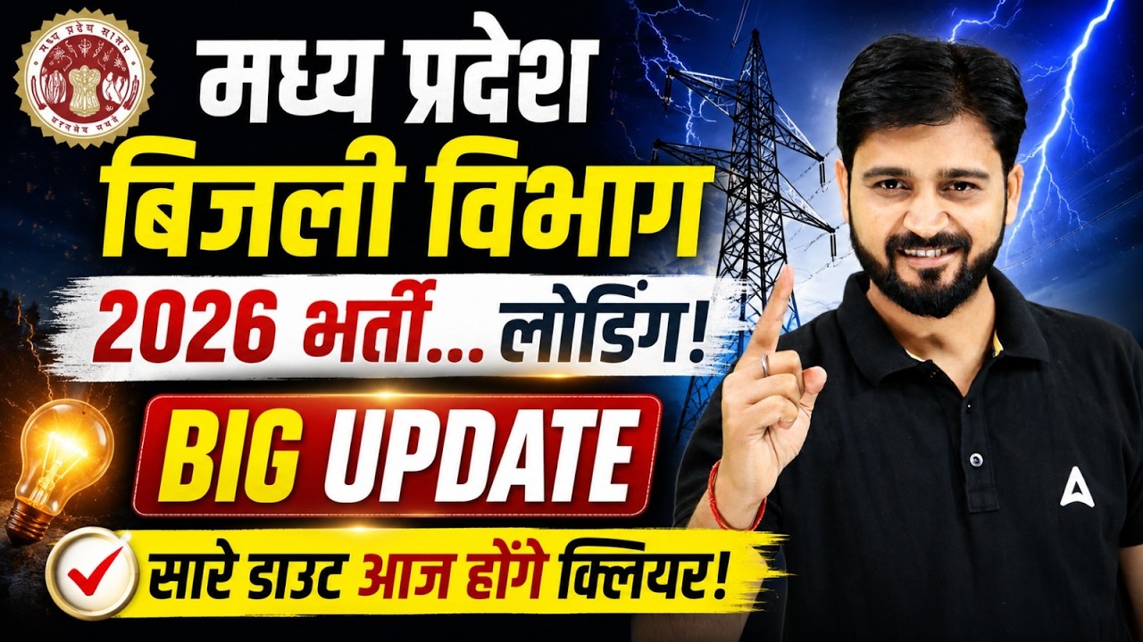 MP Bijli Vibhag Vacancy 2026 | MP Electricity Department Notification 2026 Update | By Arun Sir
