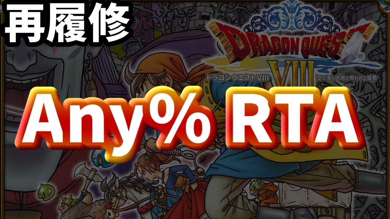 DQ7 Reimagined Any% RTA
